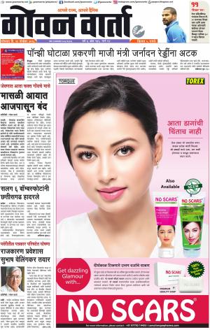 GOAN VARTA cover image