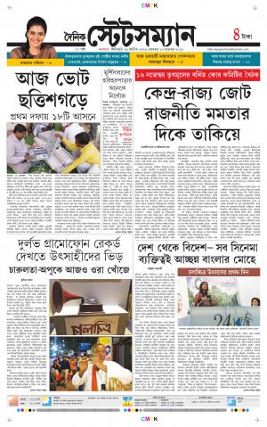 Dainik-Statesman cover image