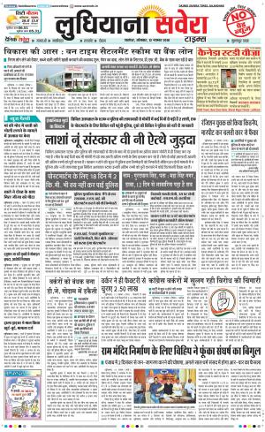 Ludhiana Savera cover image
