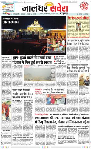 Jalandhar Savera cover image