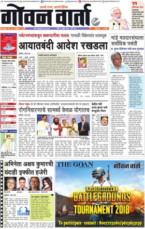 GOAN VARTA cover image