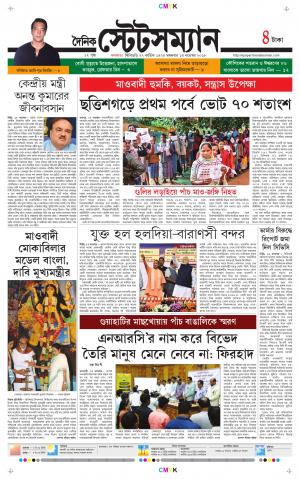Dainik-Statesman cover image