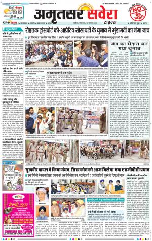 Amritsar Savera cover image