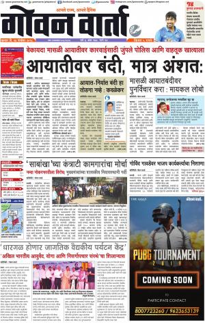 GOAN VARTA cover image