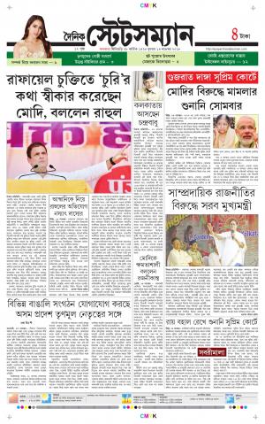 Dainik-Statesman cover image