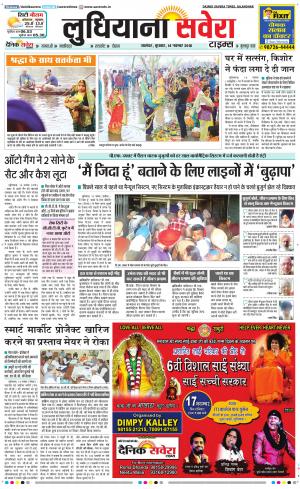 Ludhiana Savera cover image