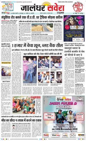Jalandhar Savera cover image