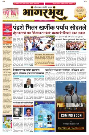 BHAANGARBHUIN cover image