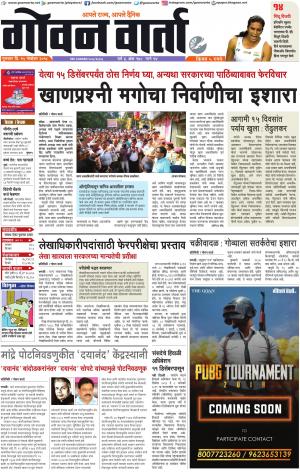 GOAN VARTA cover image