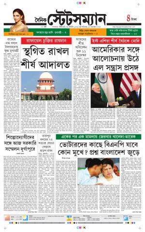 Dainik-Statesman cover image