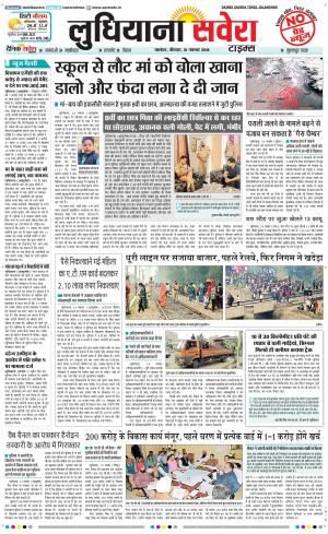 Ludhiana Savera cover image