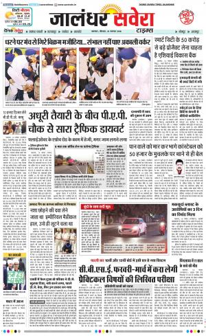 Jalandhar Savera cover image