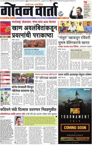 GOAN VARTA cover image