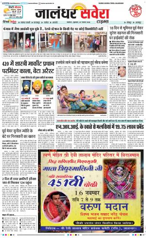 Jalandhar Savera cover image