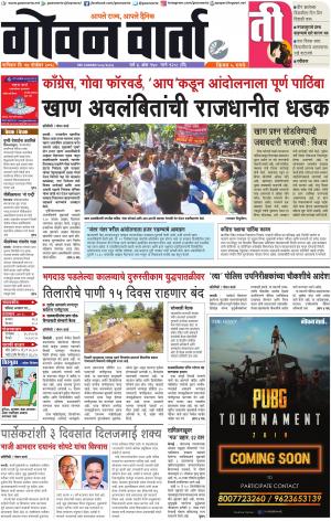 GOAN VARTA cover image