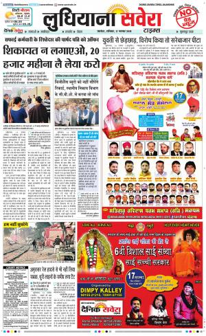 Ludhiana Savera cover image