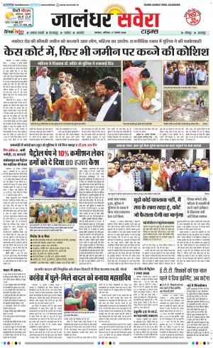 Jalandhar Savera cover image