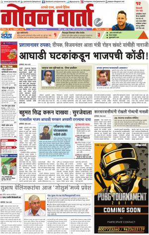 GOAN VARTA cover image