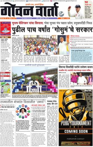 GOAN VARTA cover image