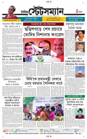 Dainik-Statesman cover image