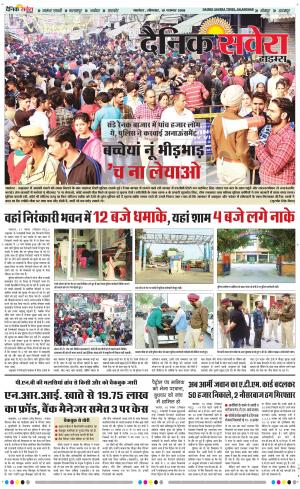 Jalandhar Savera cover image