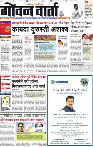 GOAN VARTA cover image