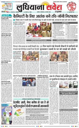Ludhiana Savera cover image
