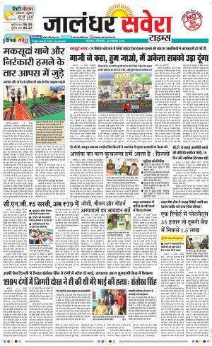 Jalandhar Savera cover image