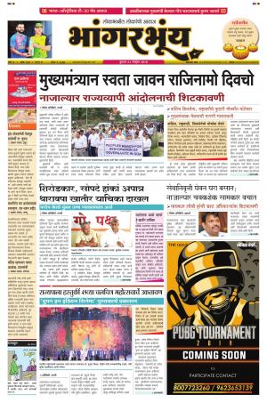 BHAANGARBHUIN cover image