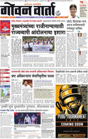 GOAN VARTA cover image