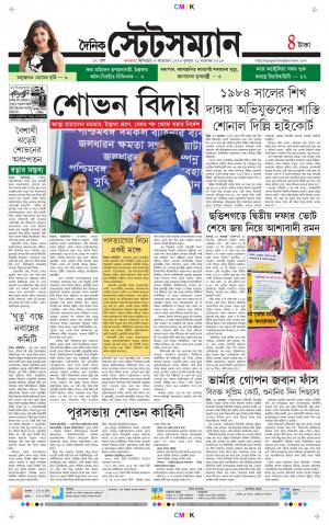 Dainik-Statesman cover image