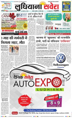 Ludhiana Savera cover image