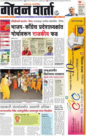 GOAN VARTA cover image