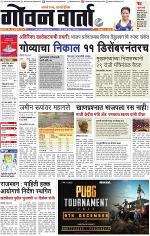 GOAN VARTA cover image