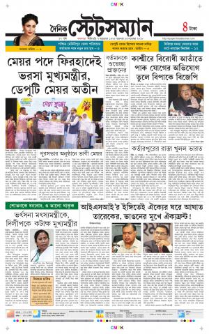 Dainik-Statesman cover image