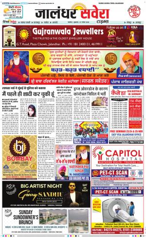 Jalandhar Savera cover image