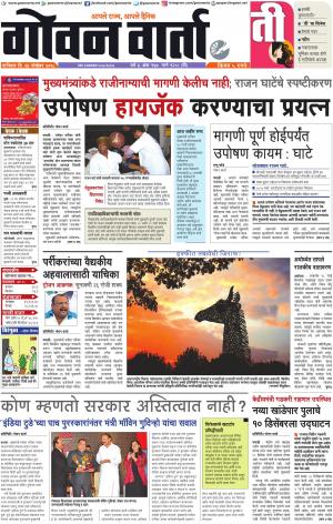GOAN VARTA cover image