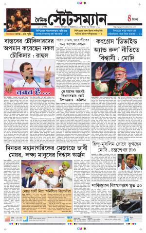 Dainik-Statesman cover image
