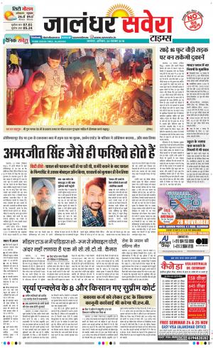 Jalandhar Savera cover image