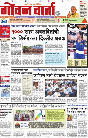 GOAN VARTA cover image