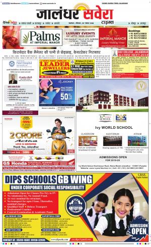 Jalandhar Savera cover image