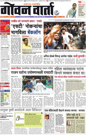 GOAN VARTA cover image
