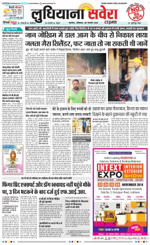 Ludhiana Savera cover image