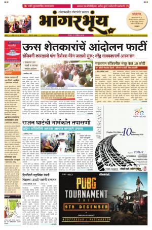 BHAANGARBHUIN cover image