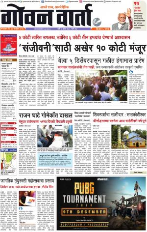 GOAN VARTA cover image