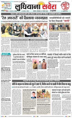 Ludhiana Savera cover image
