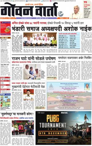 GOAN VARTA cover image