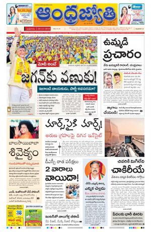 Andhra Jyothy Telugu Daily Andhra Pradesh Wed 28 Nov 18