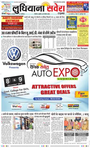 Ludhiana Savera cover image