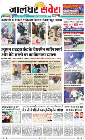 Jalandhar Savera cover image